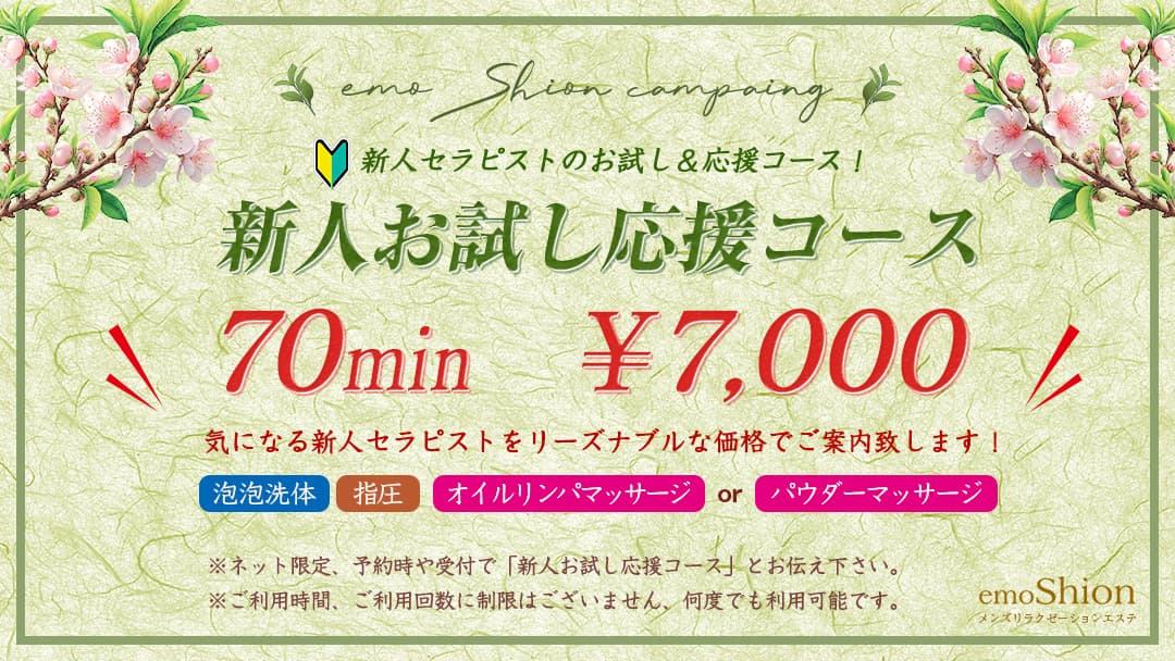 新人お試し応援コース