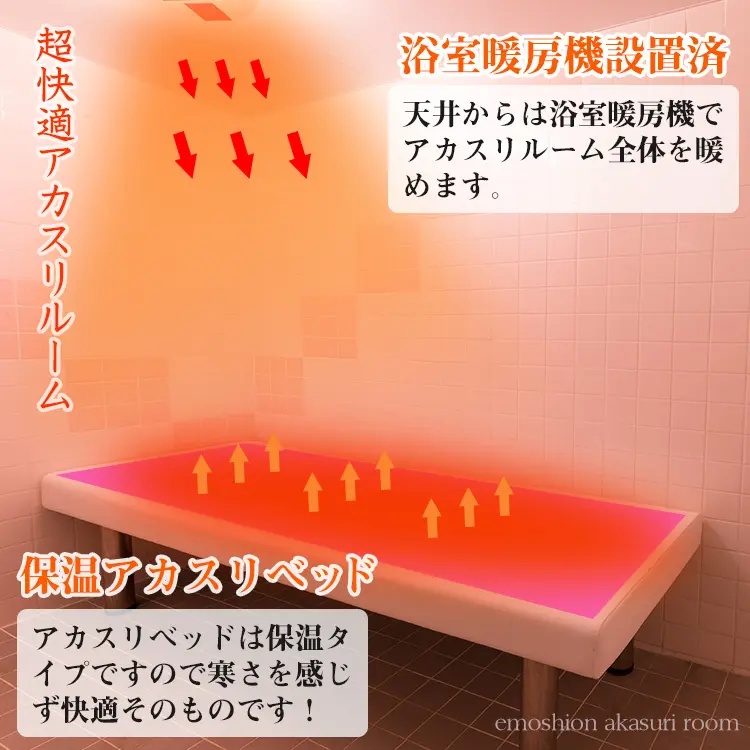 快適アカスリルーム